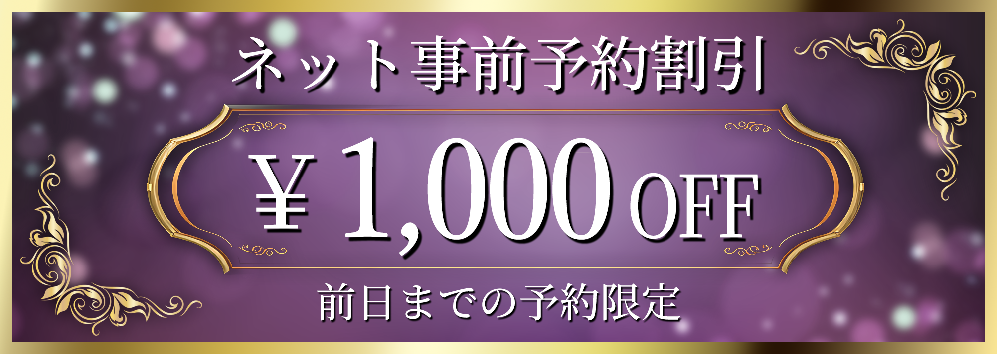 MISTIQUE太田(ミスティーク)のバナー
