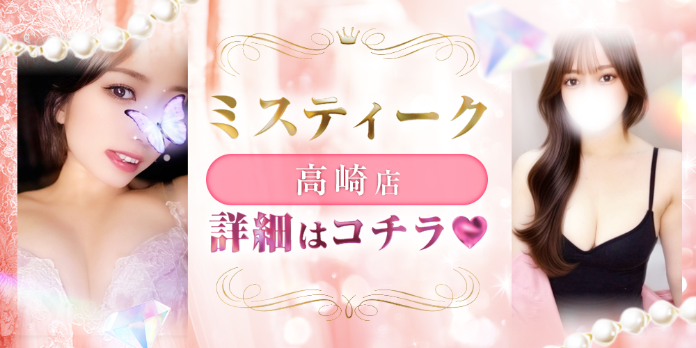 MISTIQUE太田(ミスティーク)のバナー